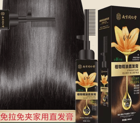 南京同仁堂直发膏一梳即直！免拉免夹家用柔顺洗直神器。三合一持