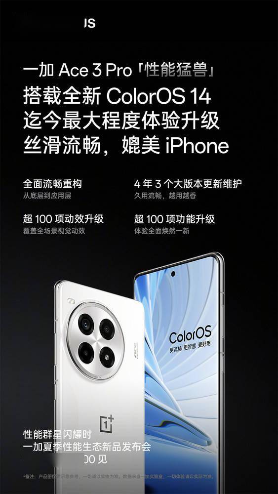 早报：一加 Ace 3 Pro配ColorOS14 iQOO Neo9s Pro+真机曝光 