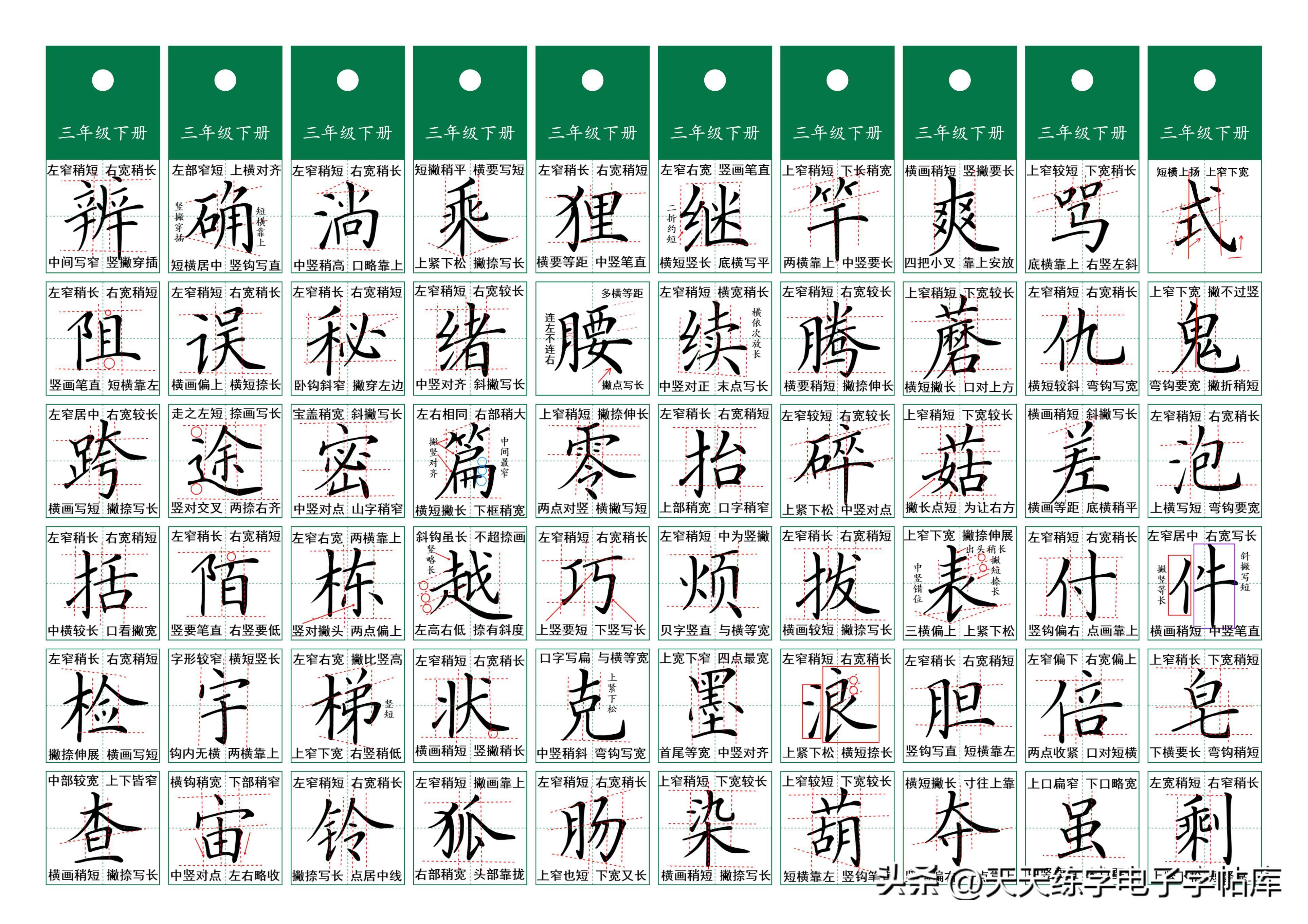 小学全部生字2500字