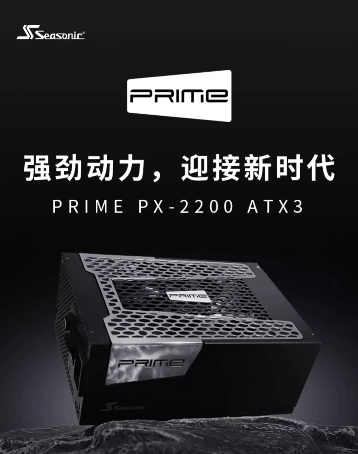 海韵PRIME PX-2200 ATX3电源开售 最高转换效率超过94%