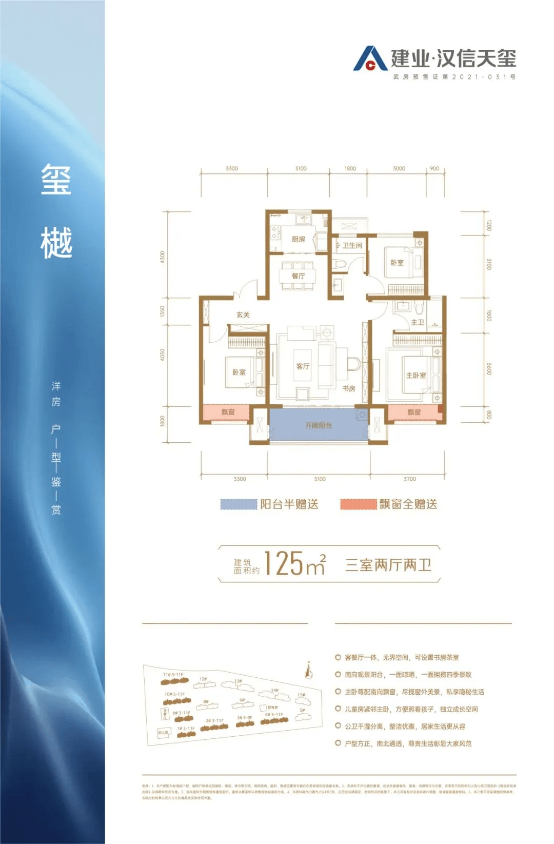 建业天玺户型图图片