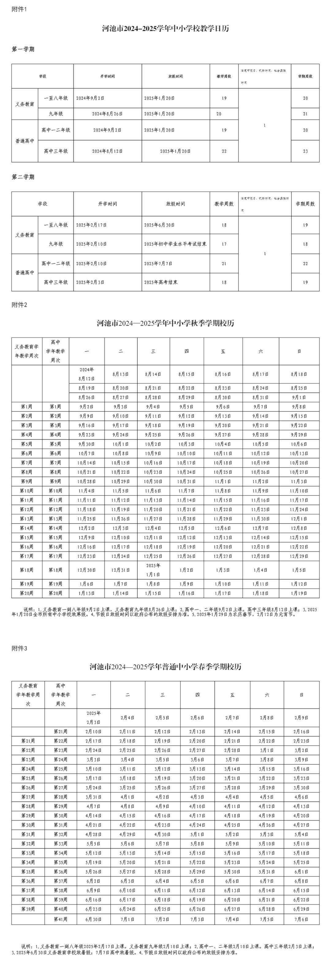 24小时计时法制作图片