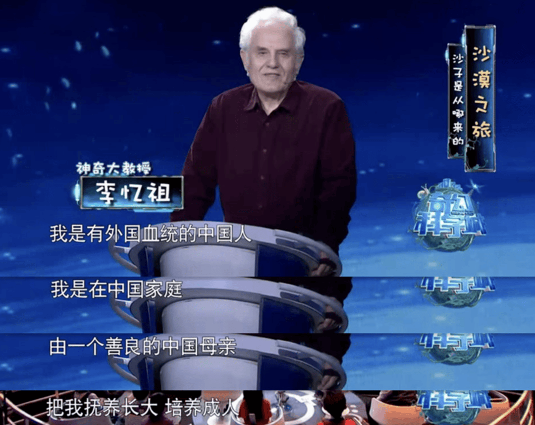 收养,多年后成顶尖科学家,坚守新疆60年>) ●李忆祖做客《奇幻科学