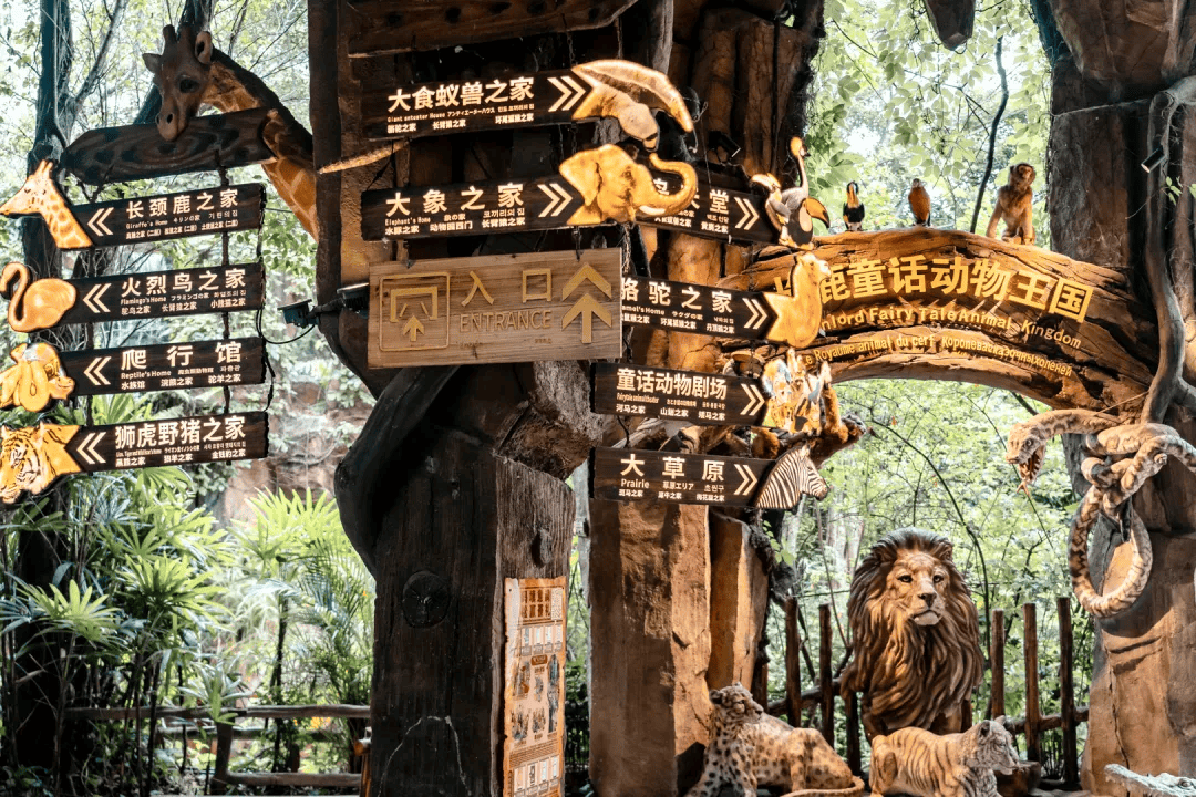 即将下架99元4人玩转长鹿送100元游乐金玩童话动物园限量2000份