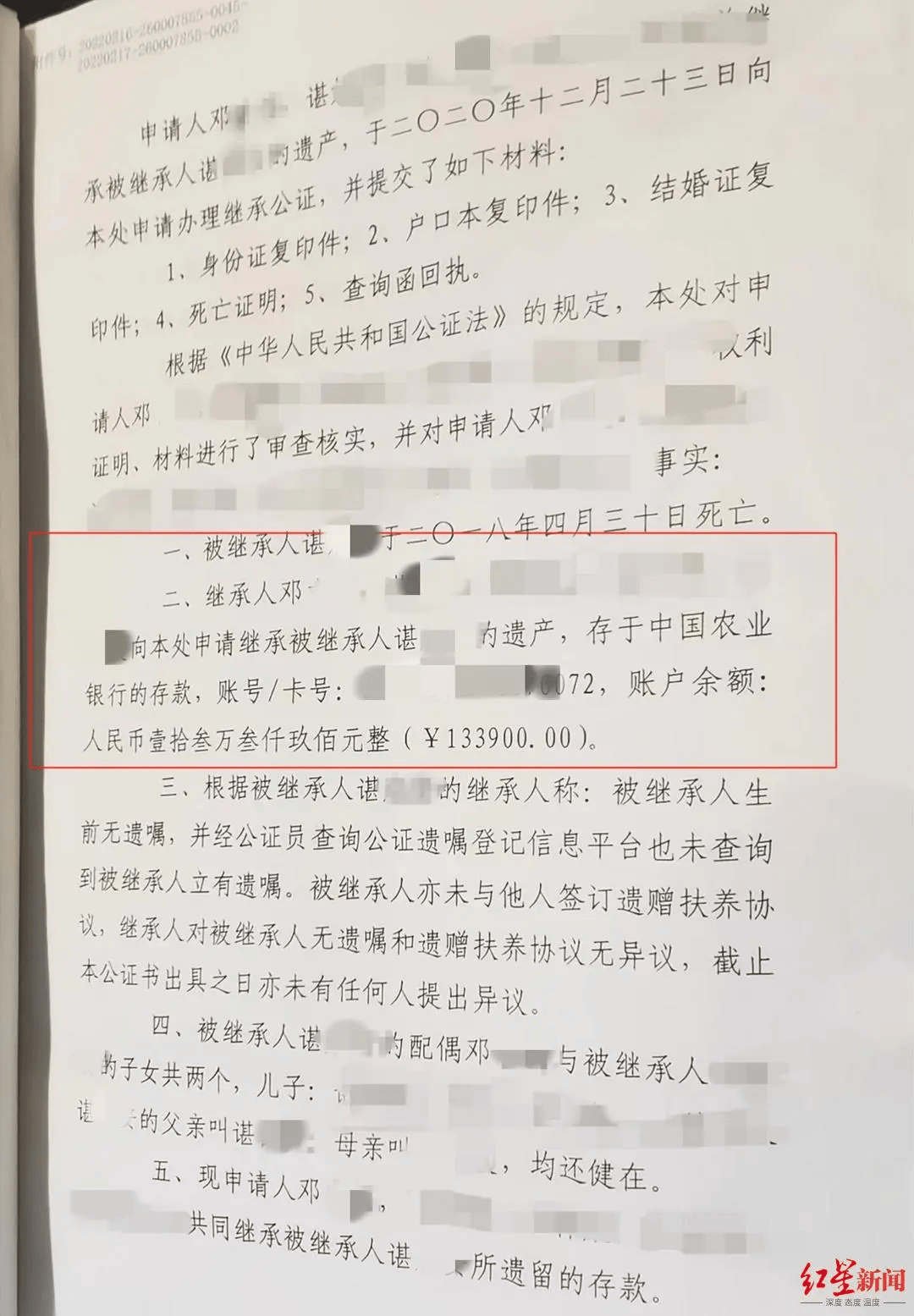 邓女士本人和夫妇俩的两个儿子以及邓女士丈夫的父母，共同向平利县公证处申请了继承遗产公证。