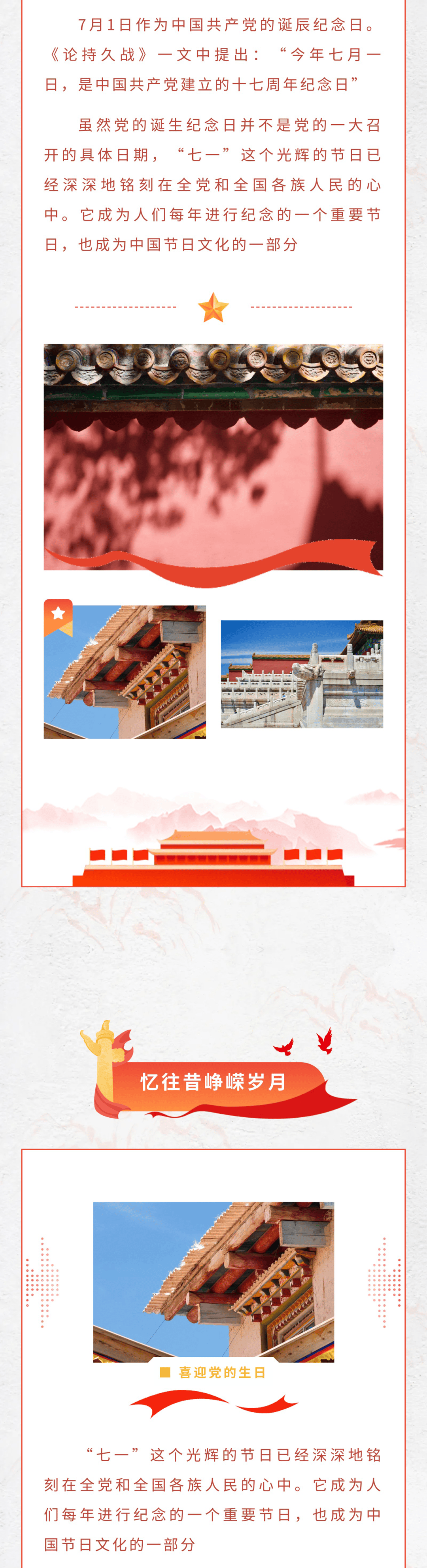 今日必备:红色党政主题排版!