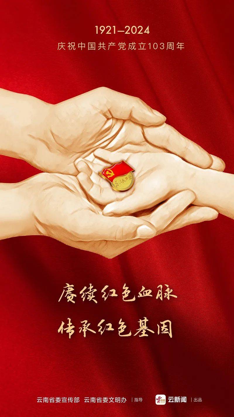 赓续红色血脉 传承红色基因