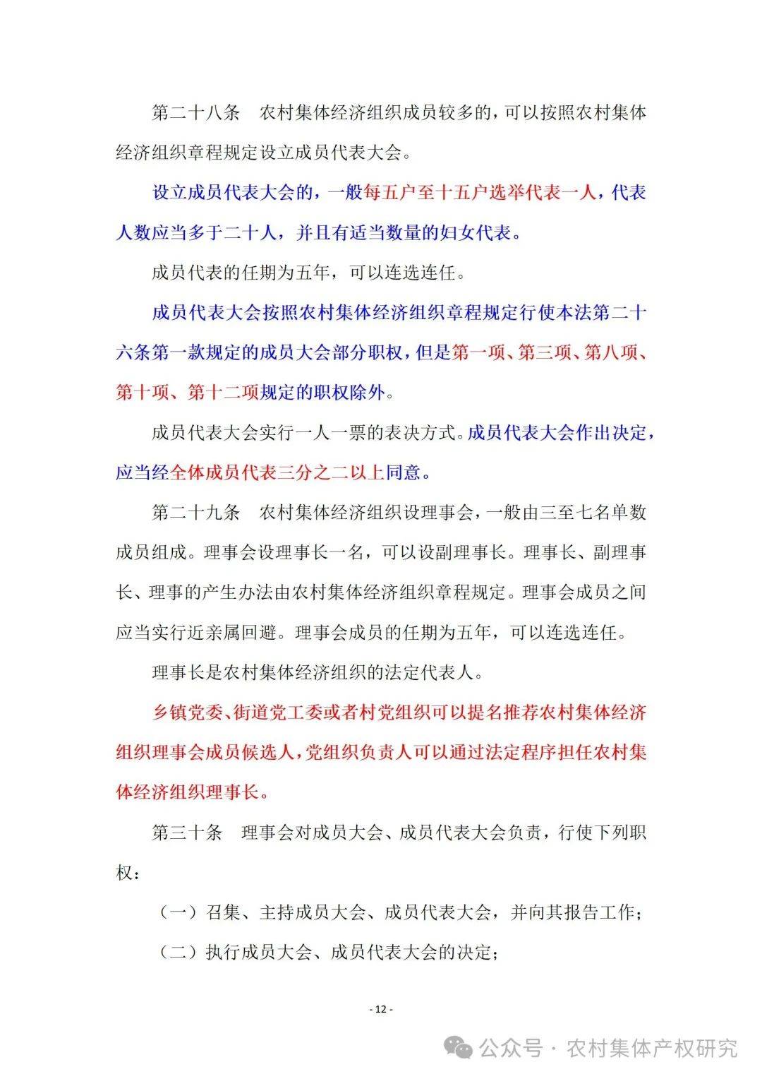 《组织法》全文