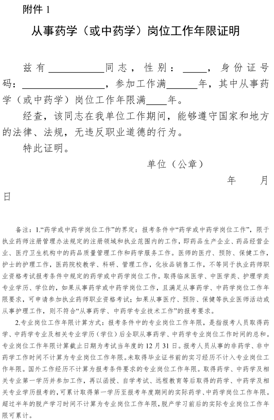 11地区执业药师报名,要查工作年限证明!