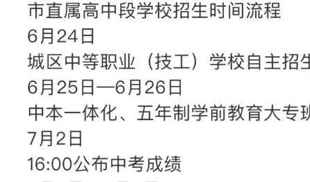 2024年浙江中考成绩明天发布！温州明早9点即可查分，杭州查分时间确定