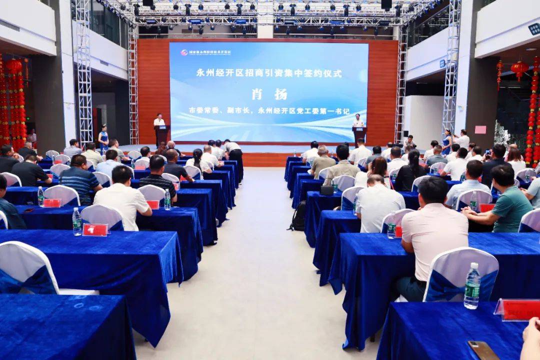 投资额达47亿元！永州经开区举行2024年第二季度招商引资集中签约活动_企业_园区_服务