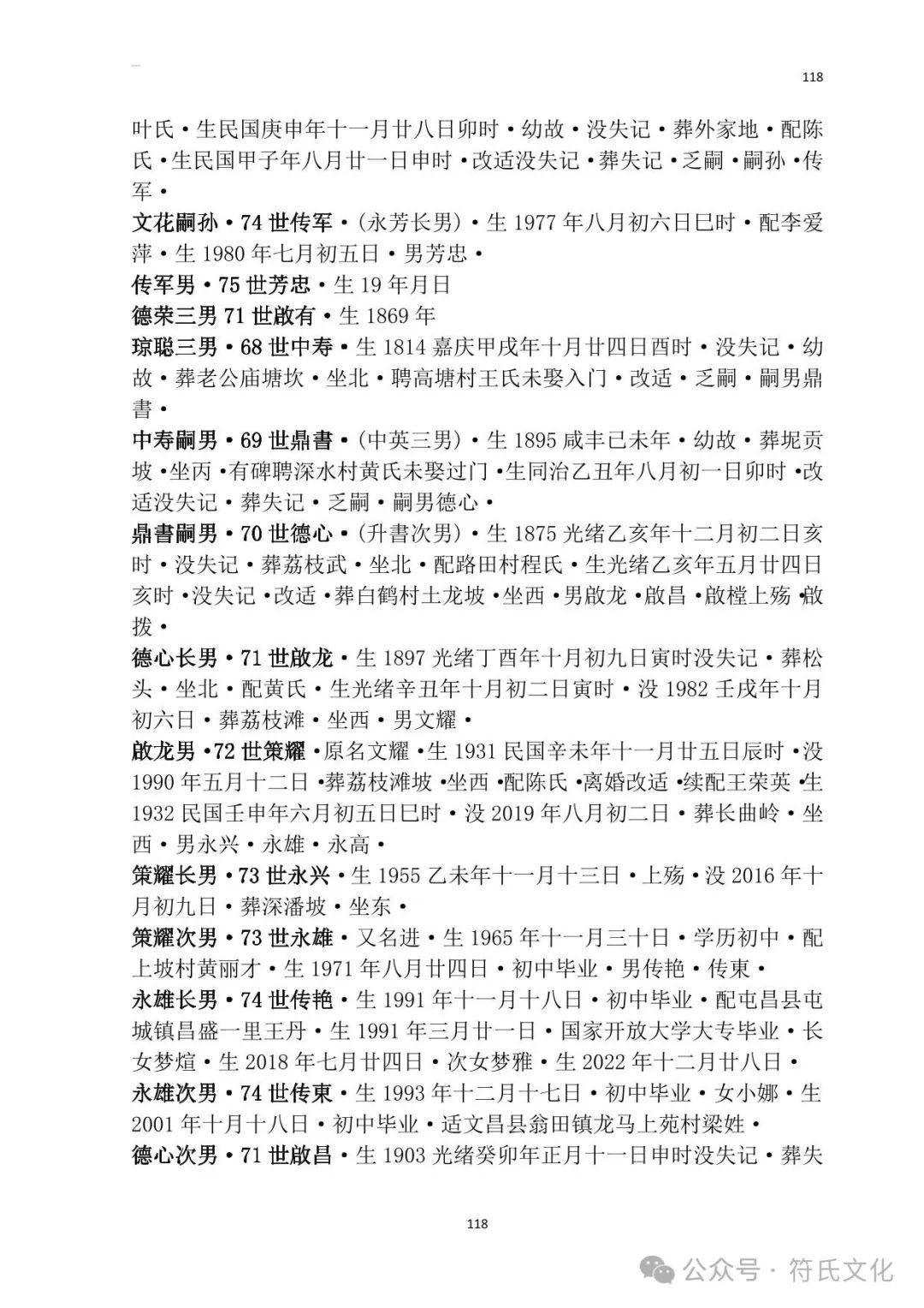 海南定安文龙村符氏族谱实录