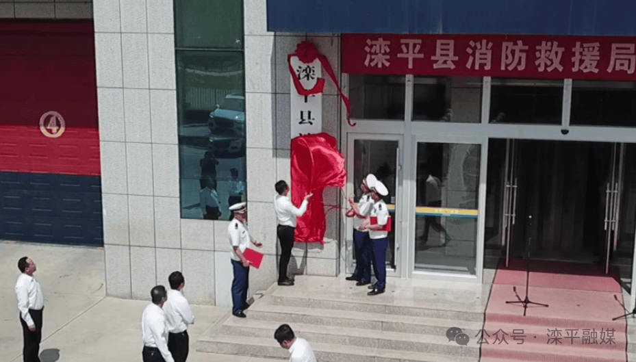 滦平县委常委,常务副县长郭耀东与承德市消防救援支队党委委员,副支队