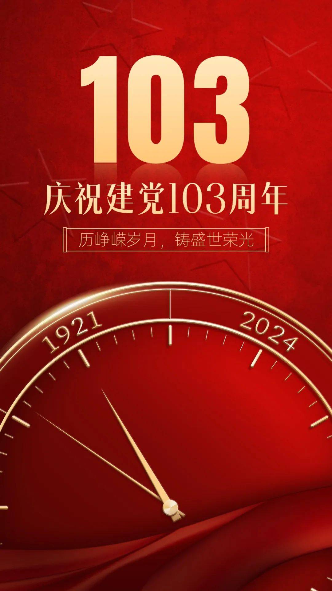 2021年建党多少周年图片