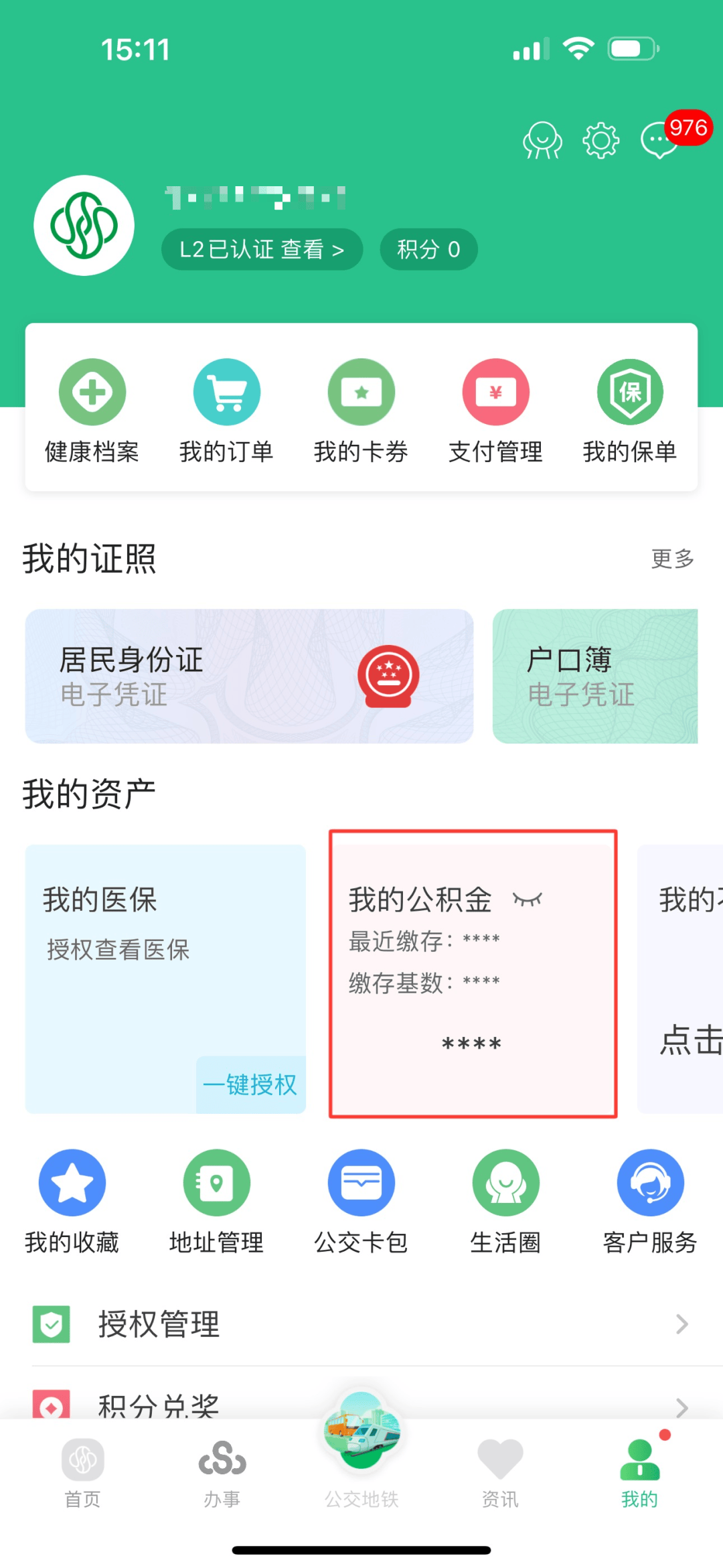 怎么查公积金密码(公积金账号初始密码怎么查)