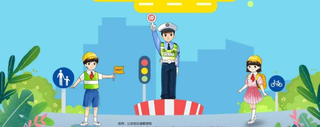 暑假已至 教会孩子依法,文明,安全出行 规避交通意外风险