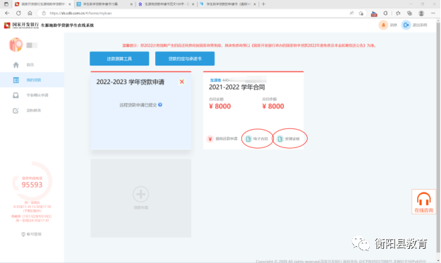 【特别关注】西宁市城东区学生资助管理中心关于2024年办理生源地信用助学贷款的通告