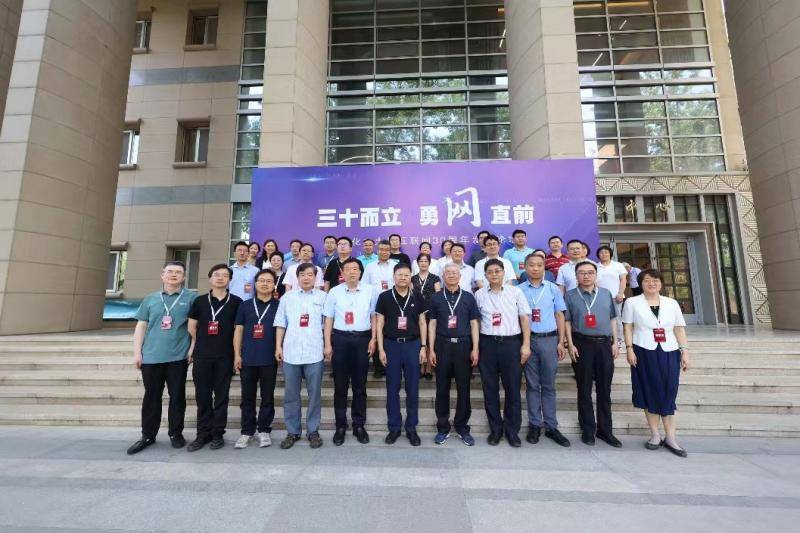 北京化工大学举办互联网30周年发展论坛