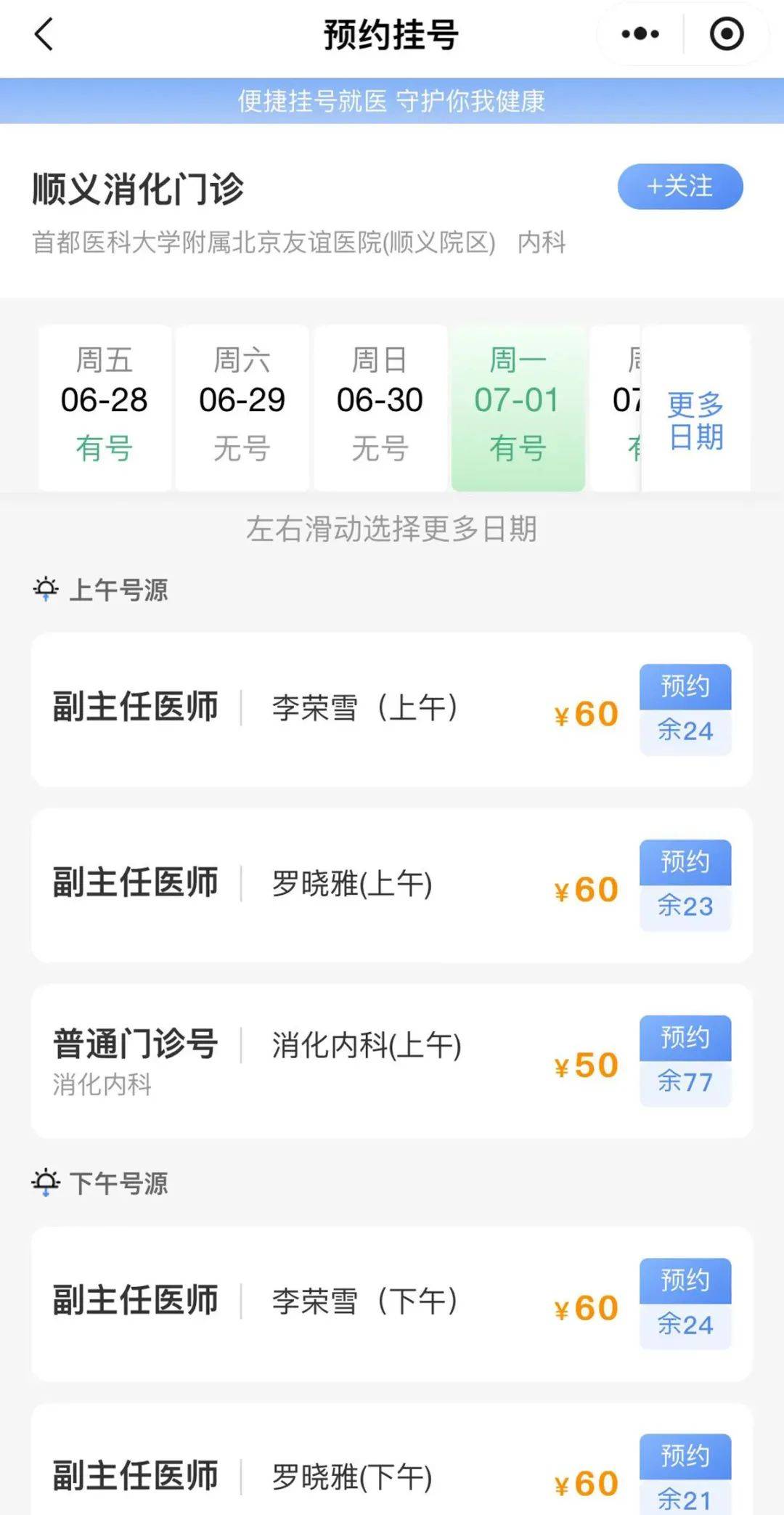 预约挂号取号后怎么做(预约挂号成功后去医院怎么取号)