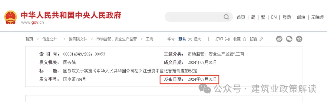 国务院令！新《公司法》正式颁布！注册资本登记管理制度大调整！7月1日起正式施行！
