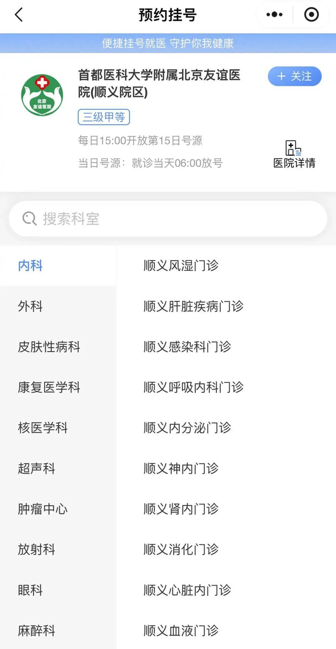 北京三院挂号网上预约挂号(北京三院官网挂号)