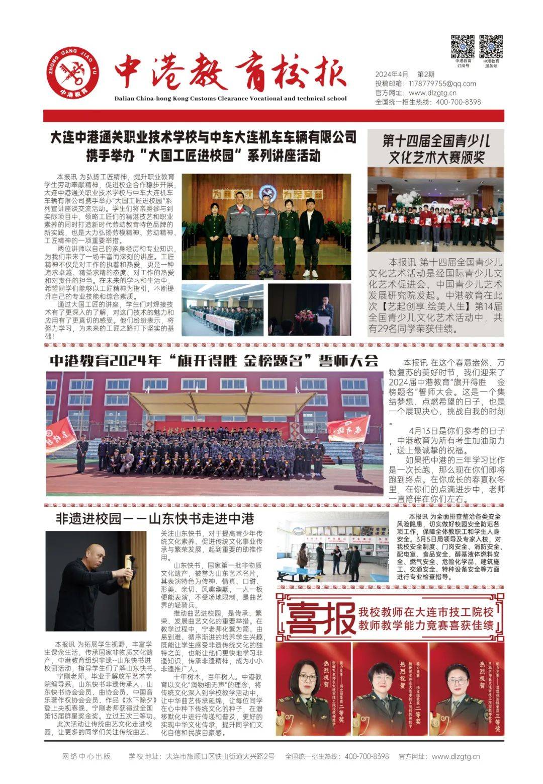 【2024年中港校报】第2刊