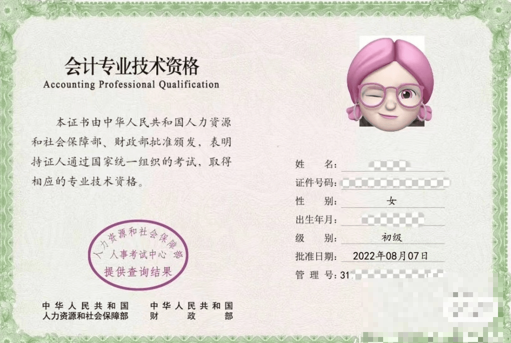会计初级证书官网