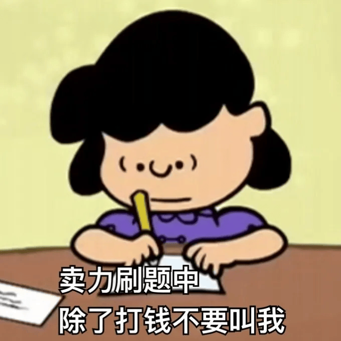 这些考研头像太好用了!用上效率up up!