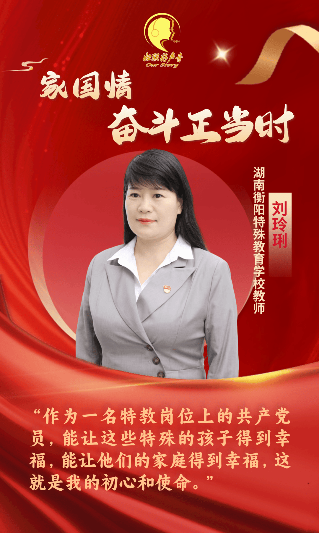 家国情·奋斗正当时丨33年只干一件事，她感动中国！_刘玲琍_孩子_特殊教育