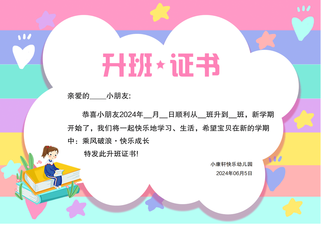幼儿园升班仪式活动:车票,登机牌,路牌,证书.成长礼氛围感拉满!
