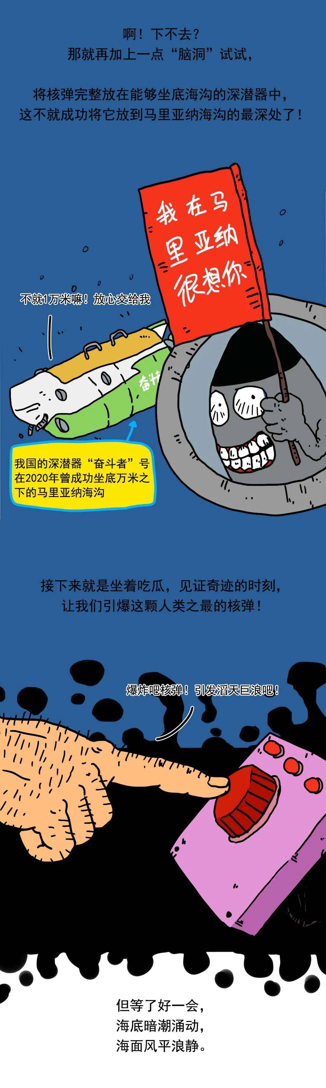 马里亚纳海沟引爆核弹图片