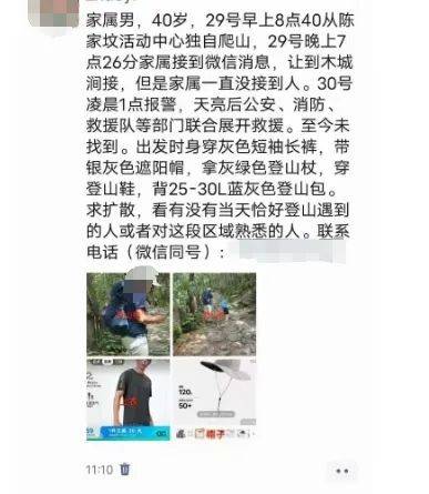一男子在北京房山爬山后失联 已找到 知情人士 无生命体征