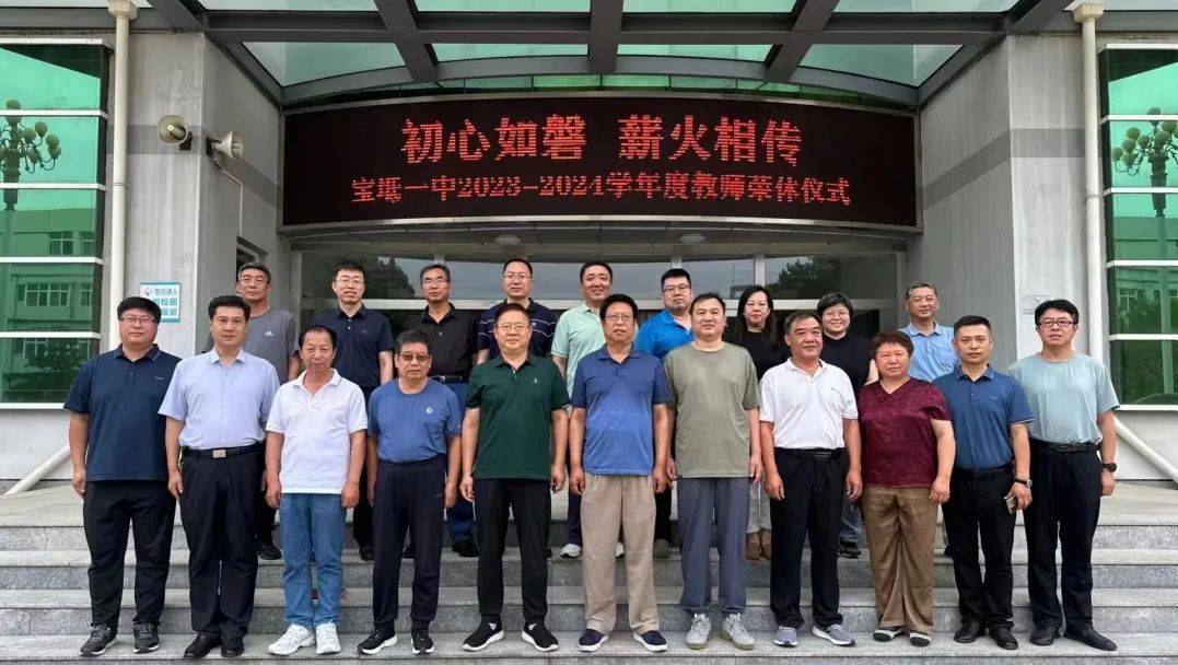 育桃李丹心绘春秋 敬芳华至诚传薪火——宝坻一中举行2023-2024学年度教师荣休仪式