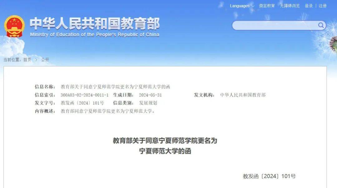 3所"学院"更名为"大学"_宁夏_佛山