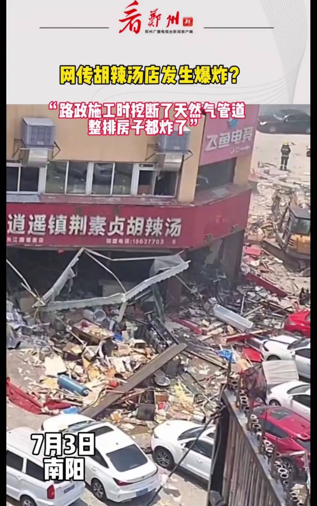 河北易县615爆炸案图片