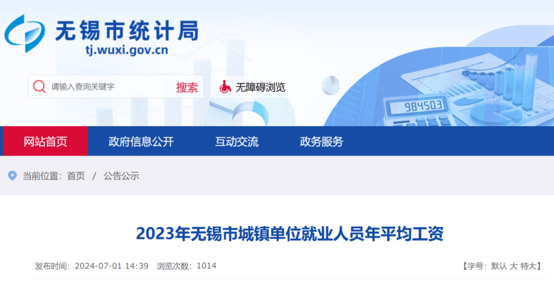 图源：无锡市统计局 城镇非私营单位就业人员 01 2023年无锡市城镇非私营单位就业人员年平均工资为