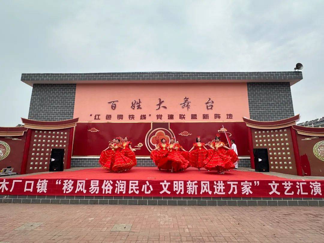 移风易俗看基层 | 迁安木厂口镇举办“移风易俗润民心 文明新风进万家”文艺汇演