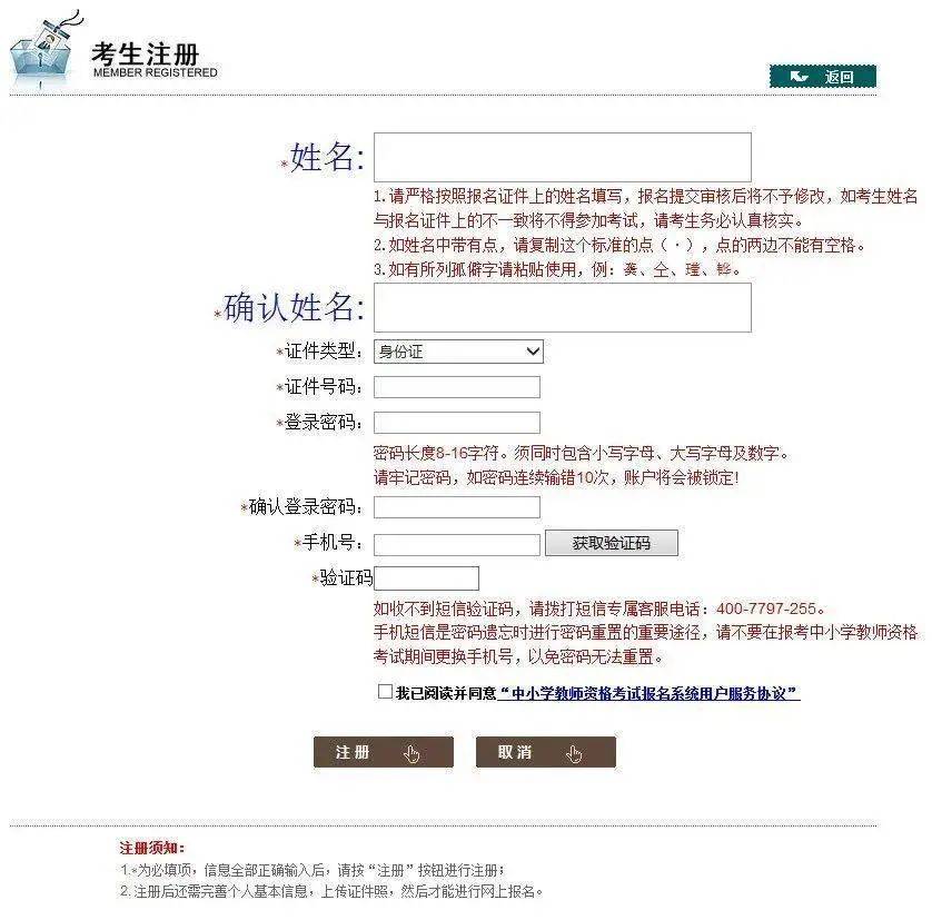 统考报名注册不了