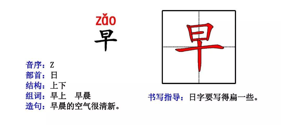 一年级语文上册全册生字卡