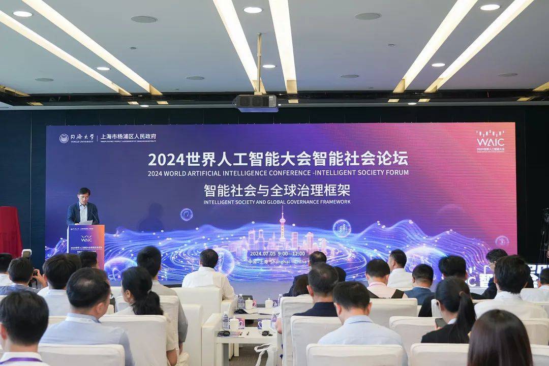 WAIC2024丨重磅发布!一大波人工智能最新研究和实践成果来了→_治理_社会_数字