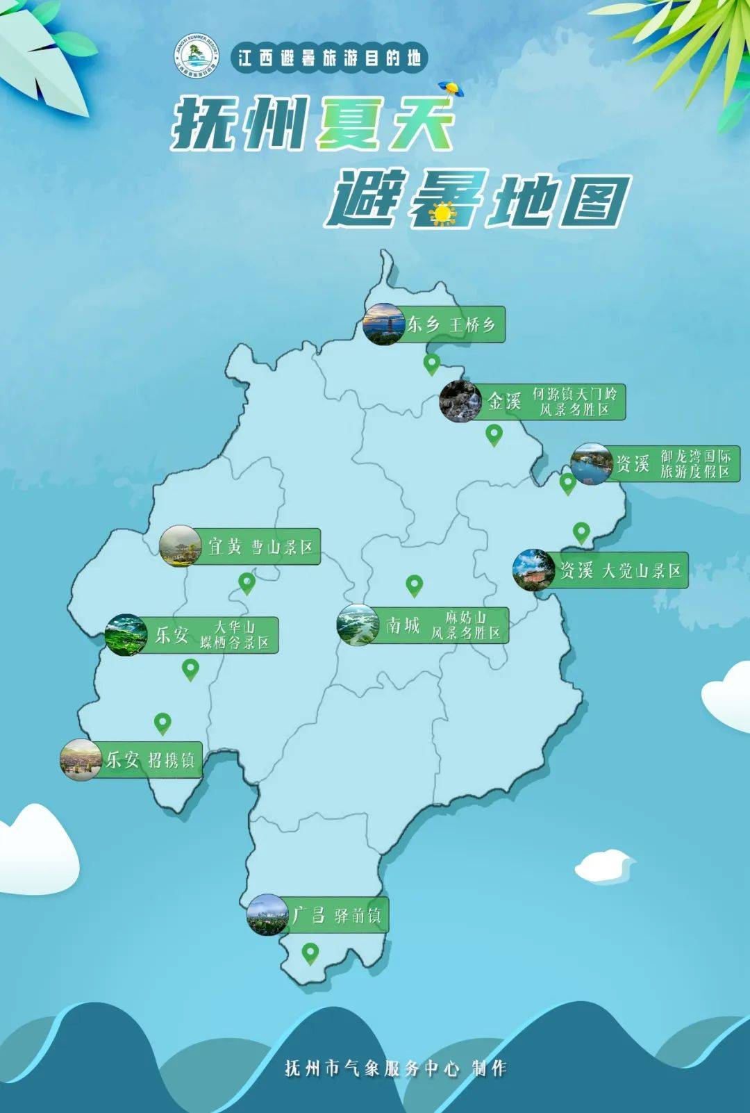 寻一处心仪的避暑胜地"抚州夏天避暑地图"大家不妨根据这份许多不错的