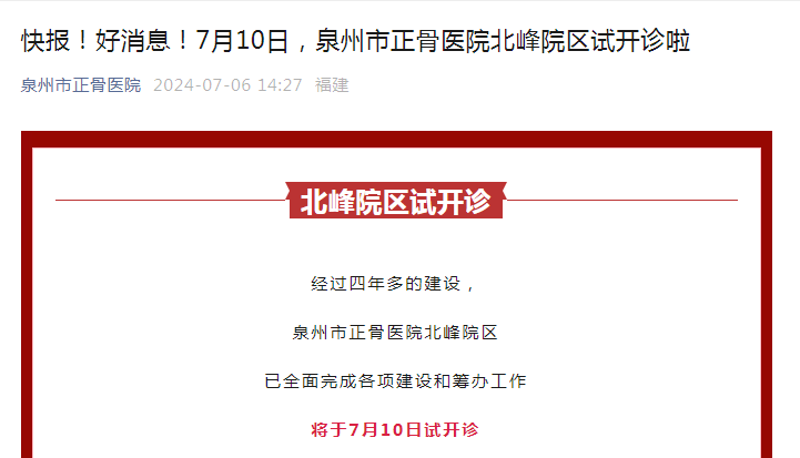 关于积水潭医院全程代诊含挂号住院床位快速协调，及早入院治疗的信息