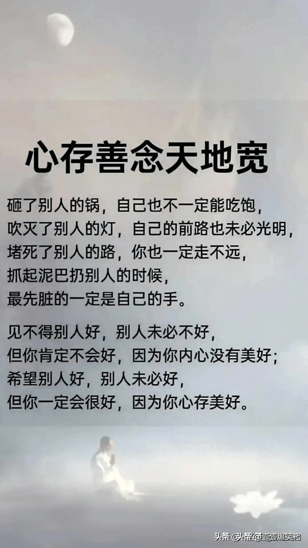 心存善念天地宽,堵死了别人的路,你也一定走不远.值得一看