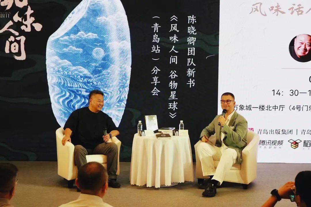 谷物藏万象,风味话人间 | 陈晓卿团队新书分享会在青举行