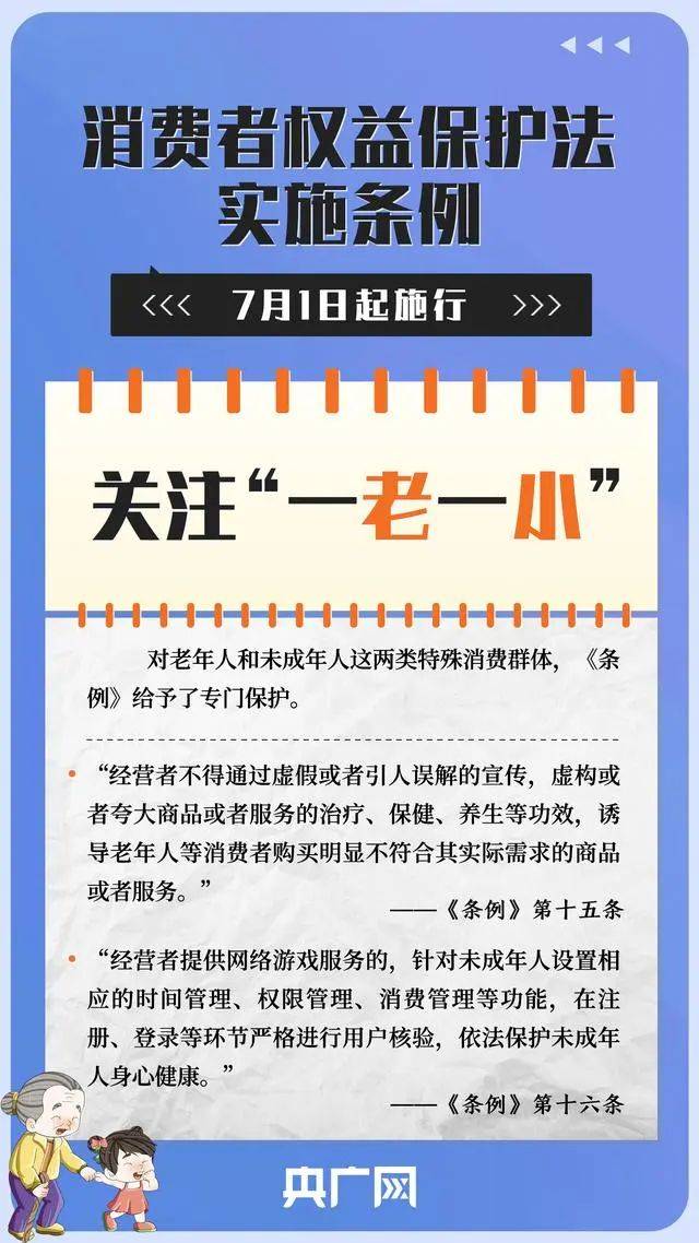 正式施行！事关你我条例权益保护法消费者 3906