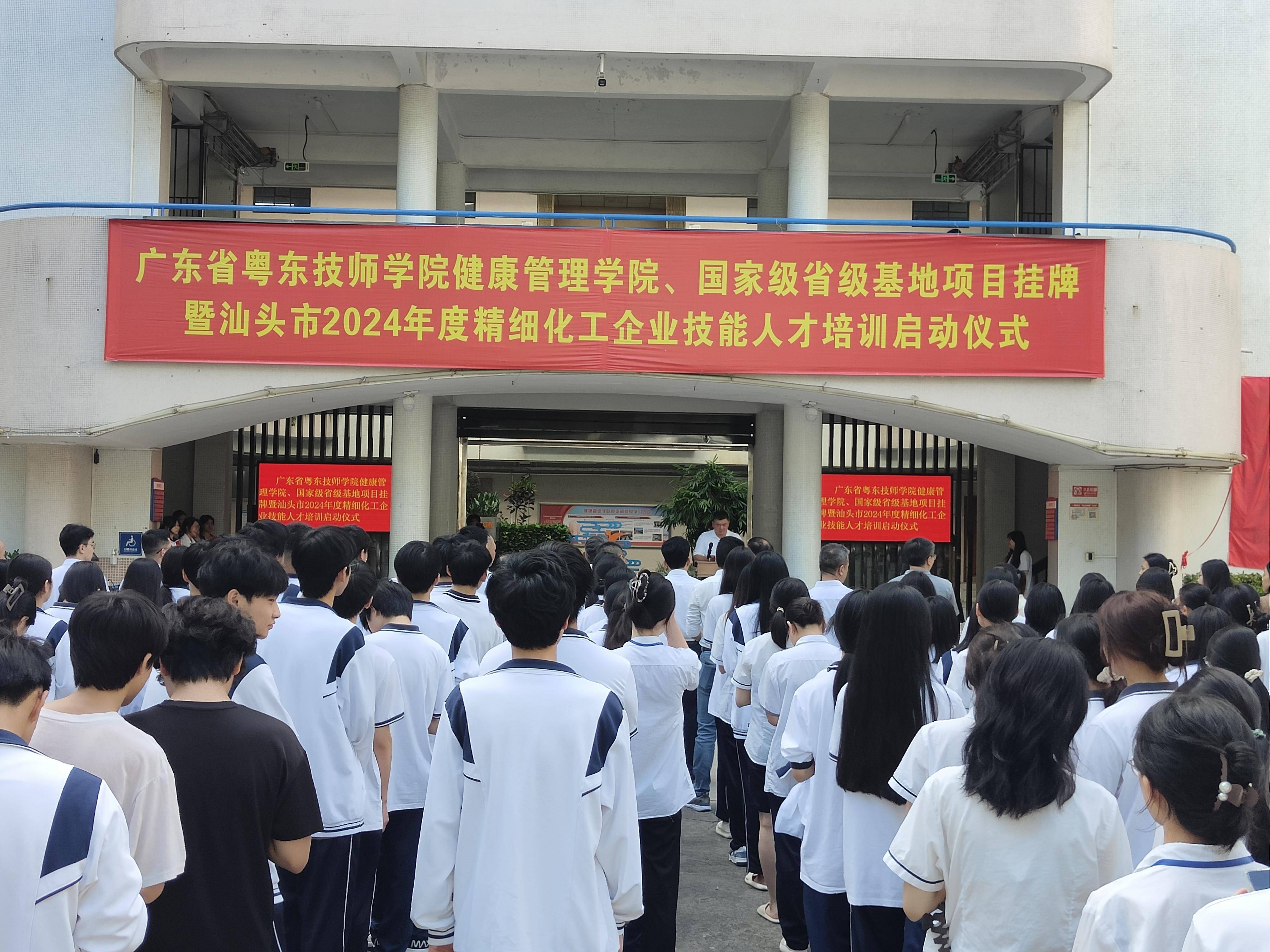 粤东技师学院健康管理学院明确一院多基地格局,正式成立精细化工