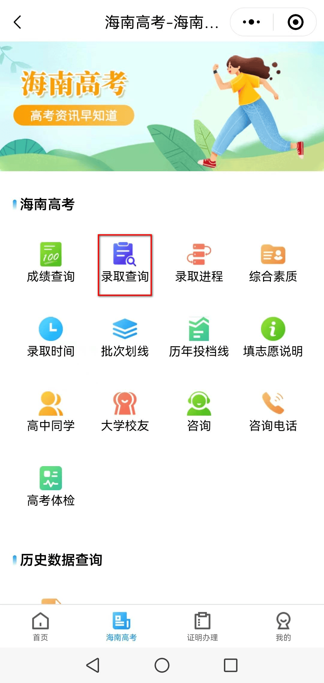 高考录取结果查询图片