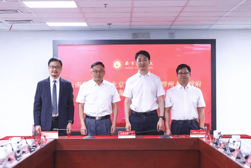 云南省教育厅 北京舞蹈学院 大理州人民政府签署合作备忘录