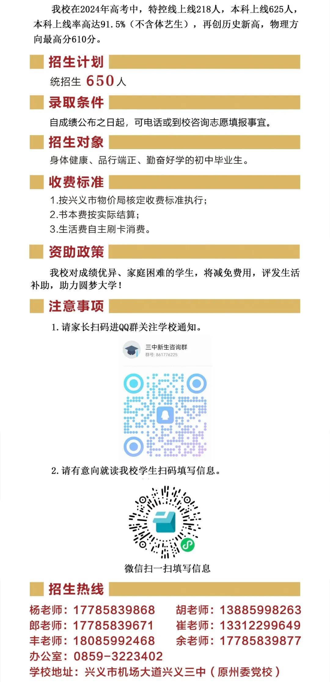 兴仁凤凰中学招生简章图片