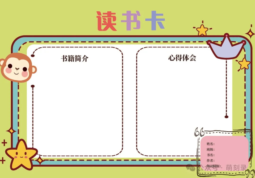 2024超实用暑假学生阅读记录卡